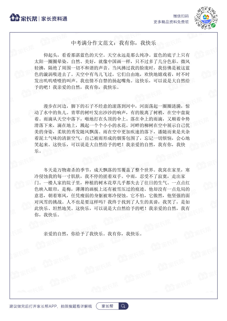 我有你我快乐.docx_第1页