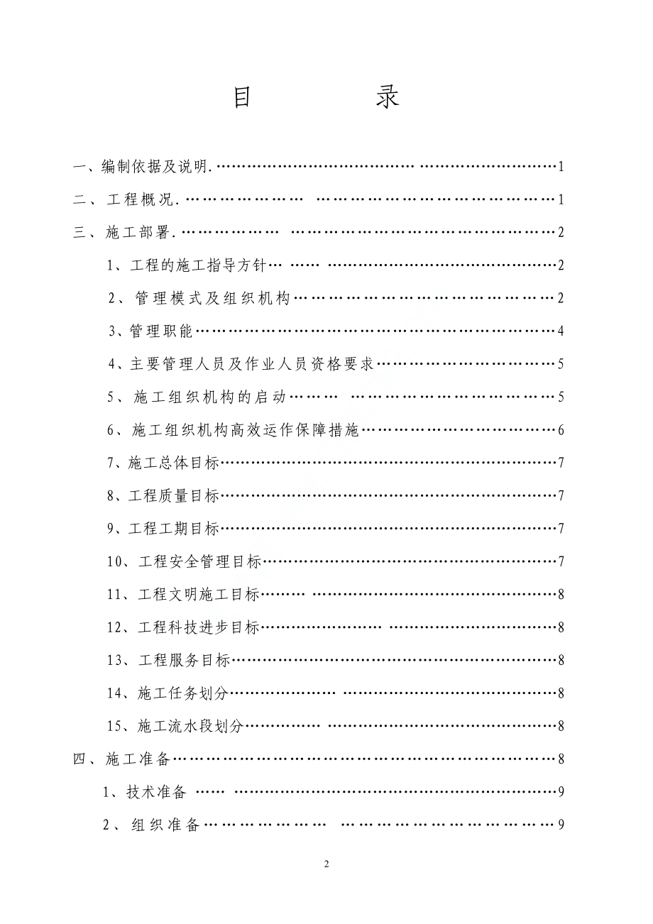 515江北某办公大楼装饰工程施工组织设计.pdf_第2页