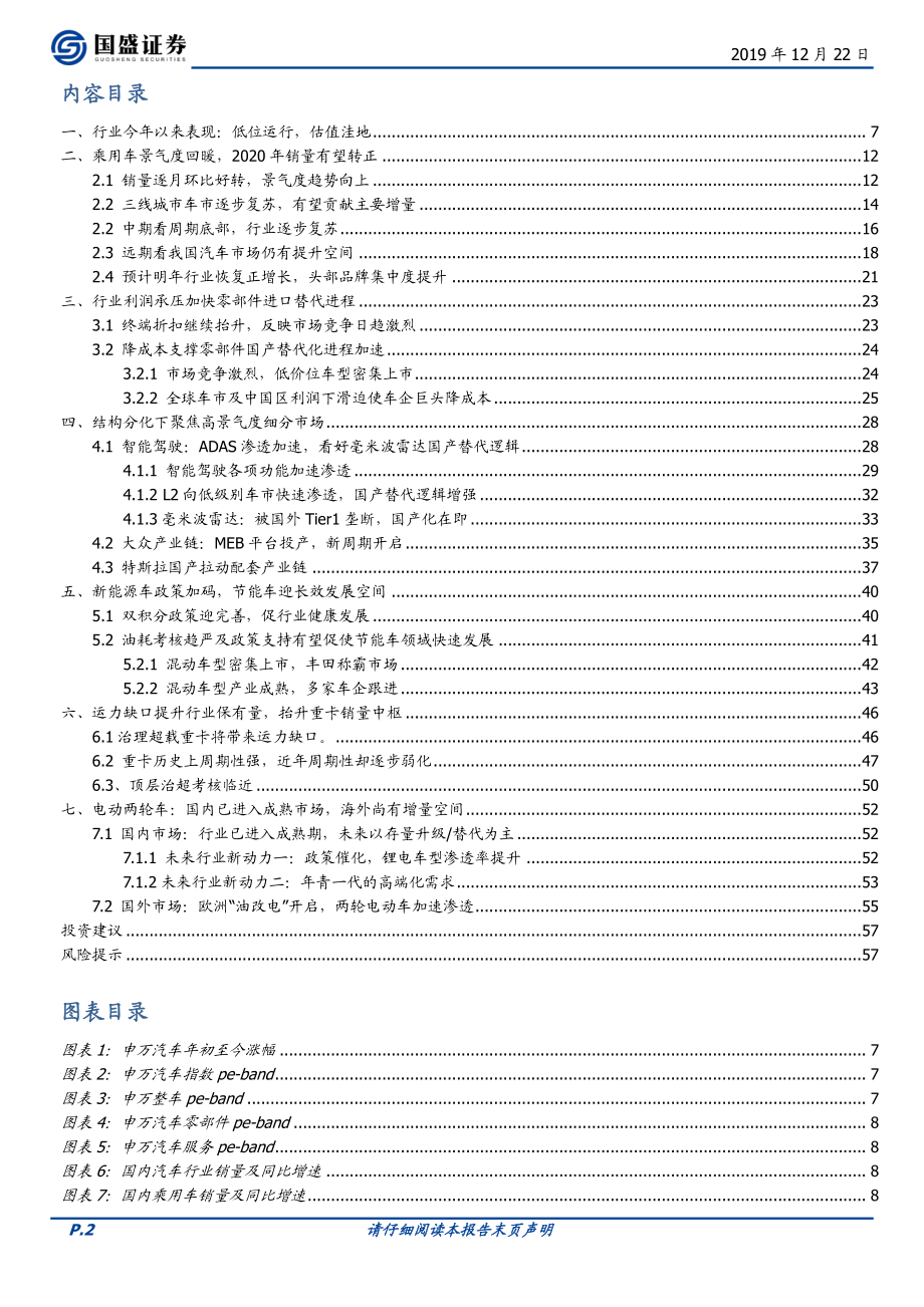 汽车行业2020策略报告：竞争加剧寻找alpha-20191222-国盛证券-58页.pdf_第3页