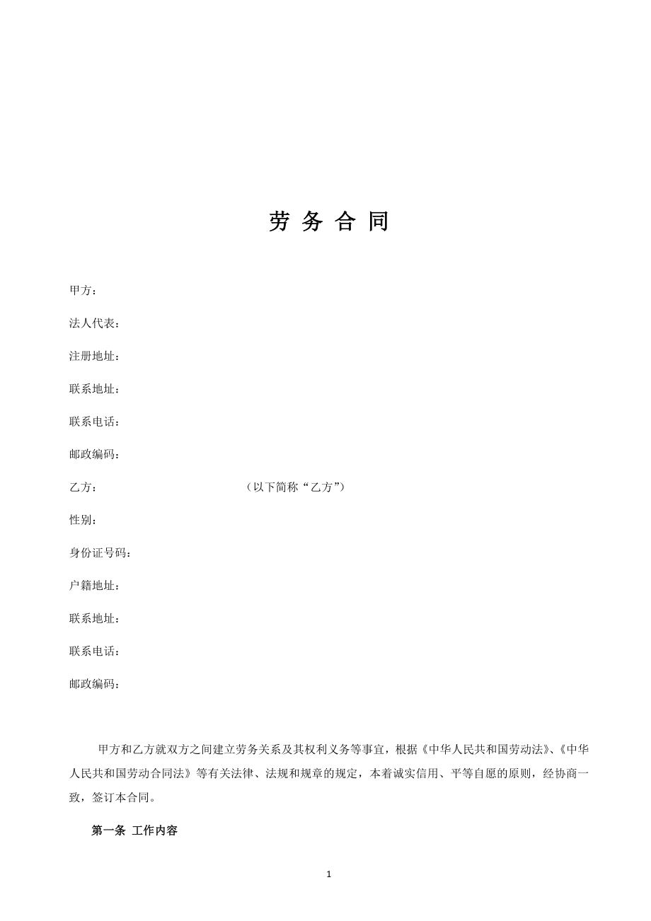 劳务合同(兼职合同).docx_第2页