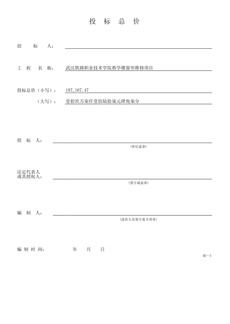 预算报价.pdf_第2页