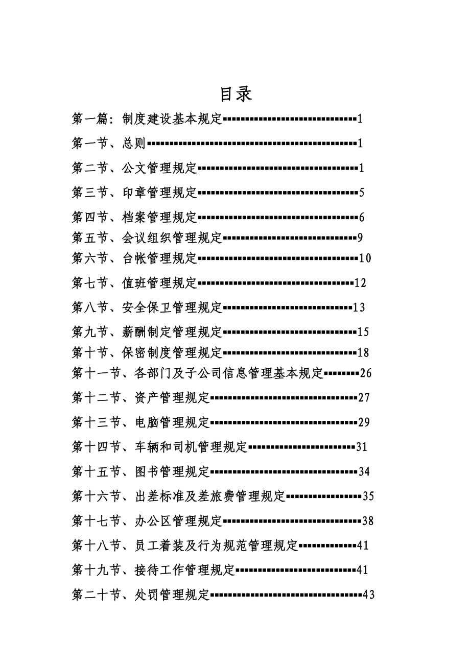 集团公司行政管理制度.(01).doc_第2页