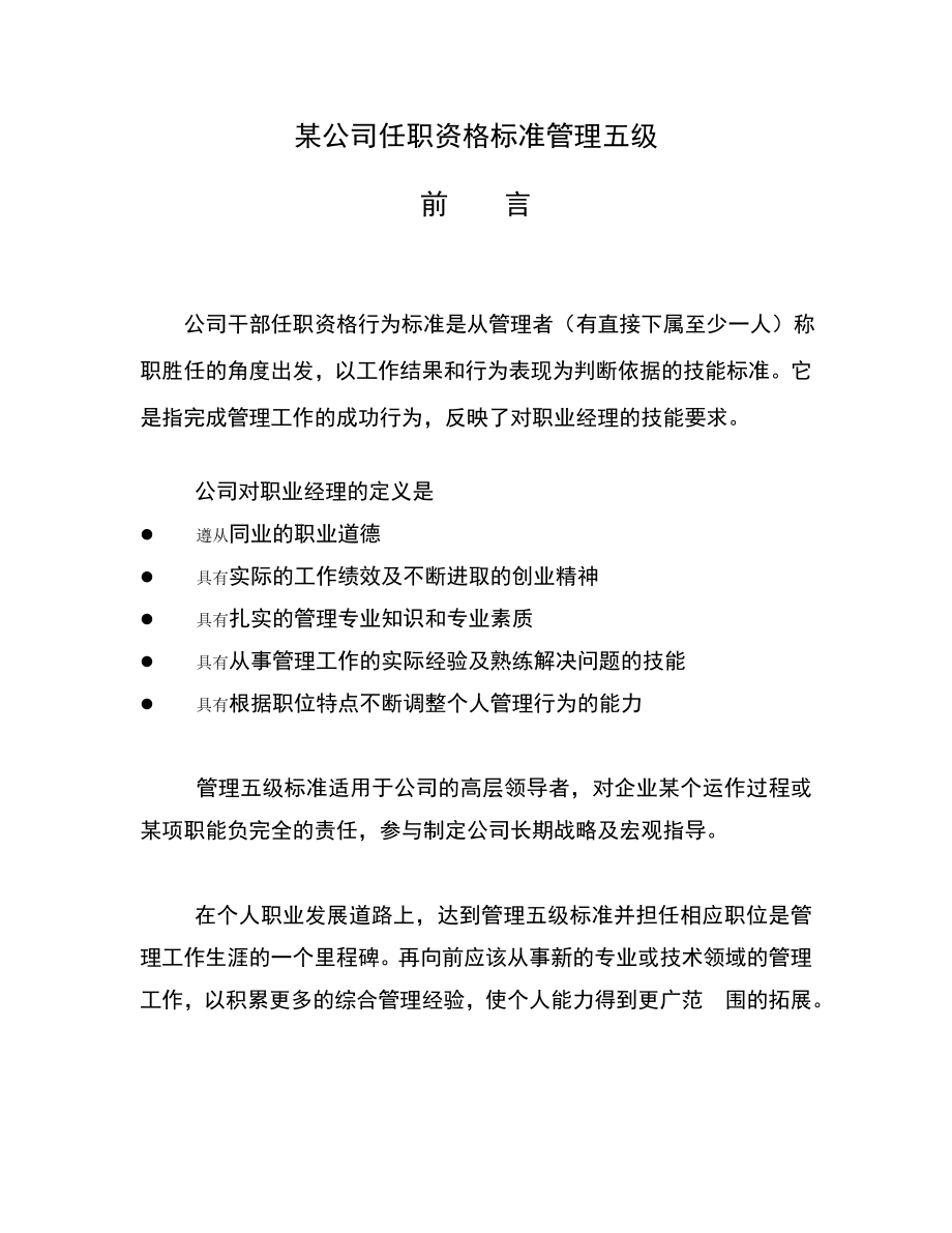 管理五级.doc_第1页