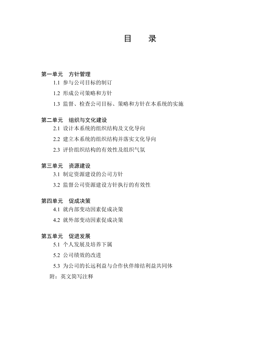 管理五级.doc_第2页