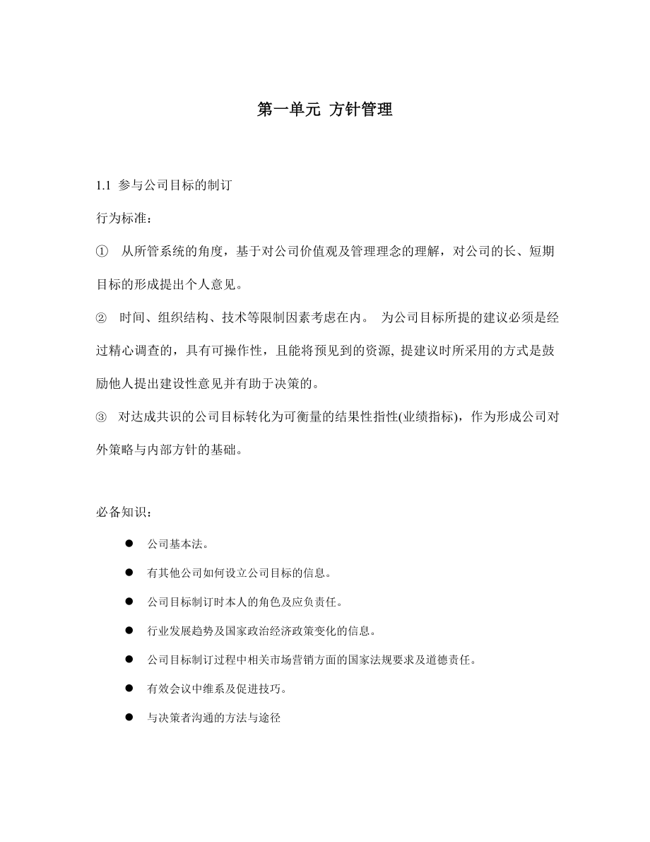 管理五级.doc_第3页