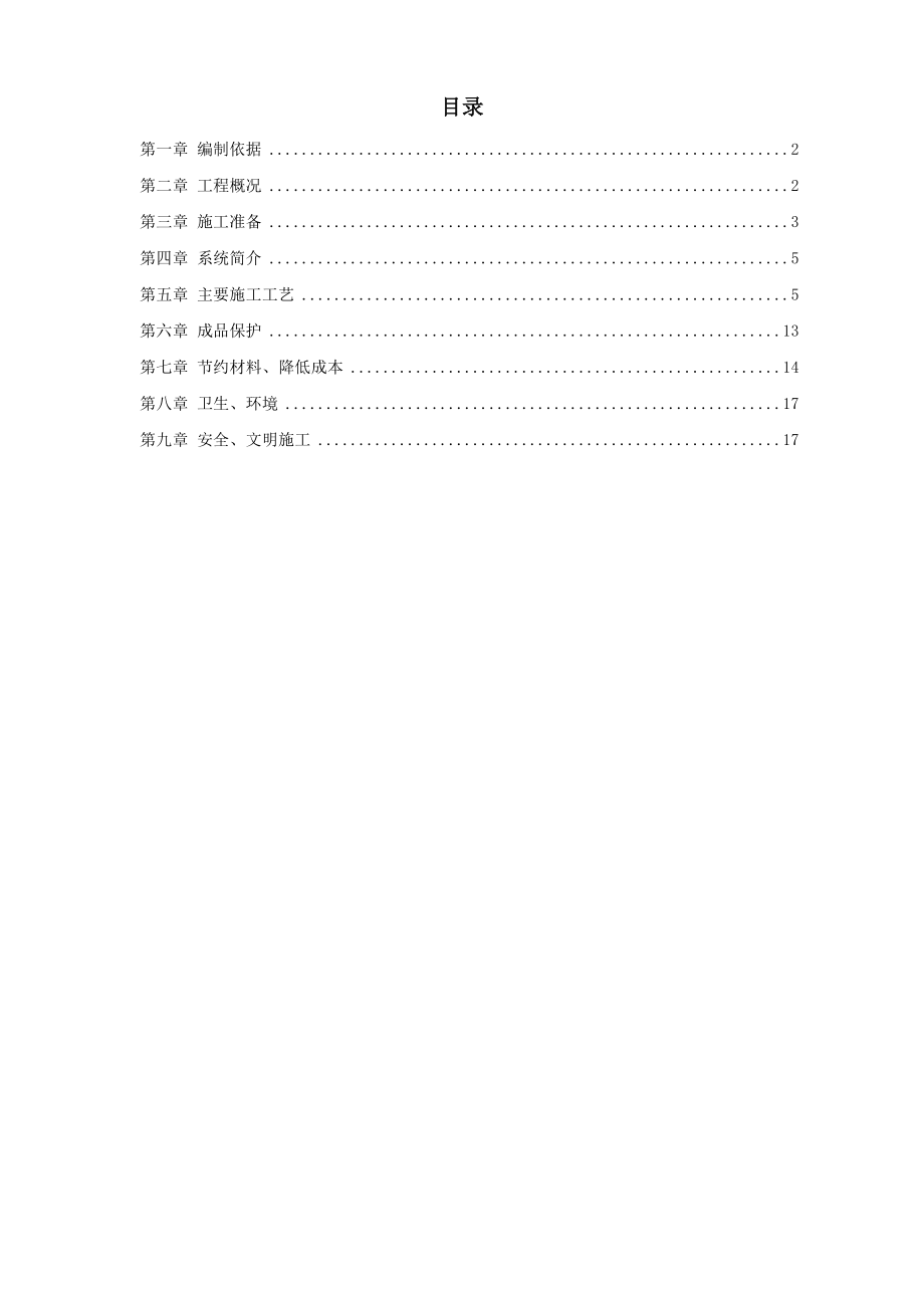 某学院实验楼暖通工程施工方案.doc_第1页