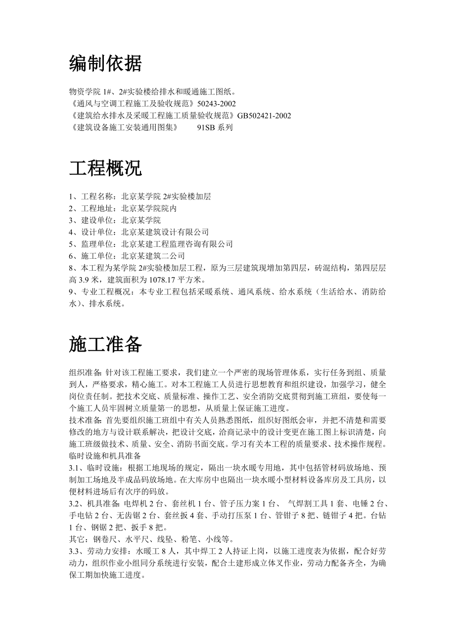 某学院实验楼暖通工程施工方案.doc_第2页