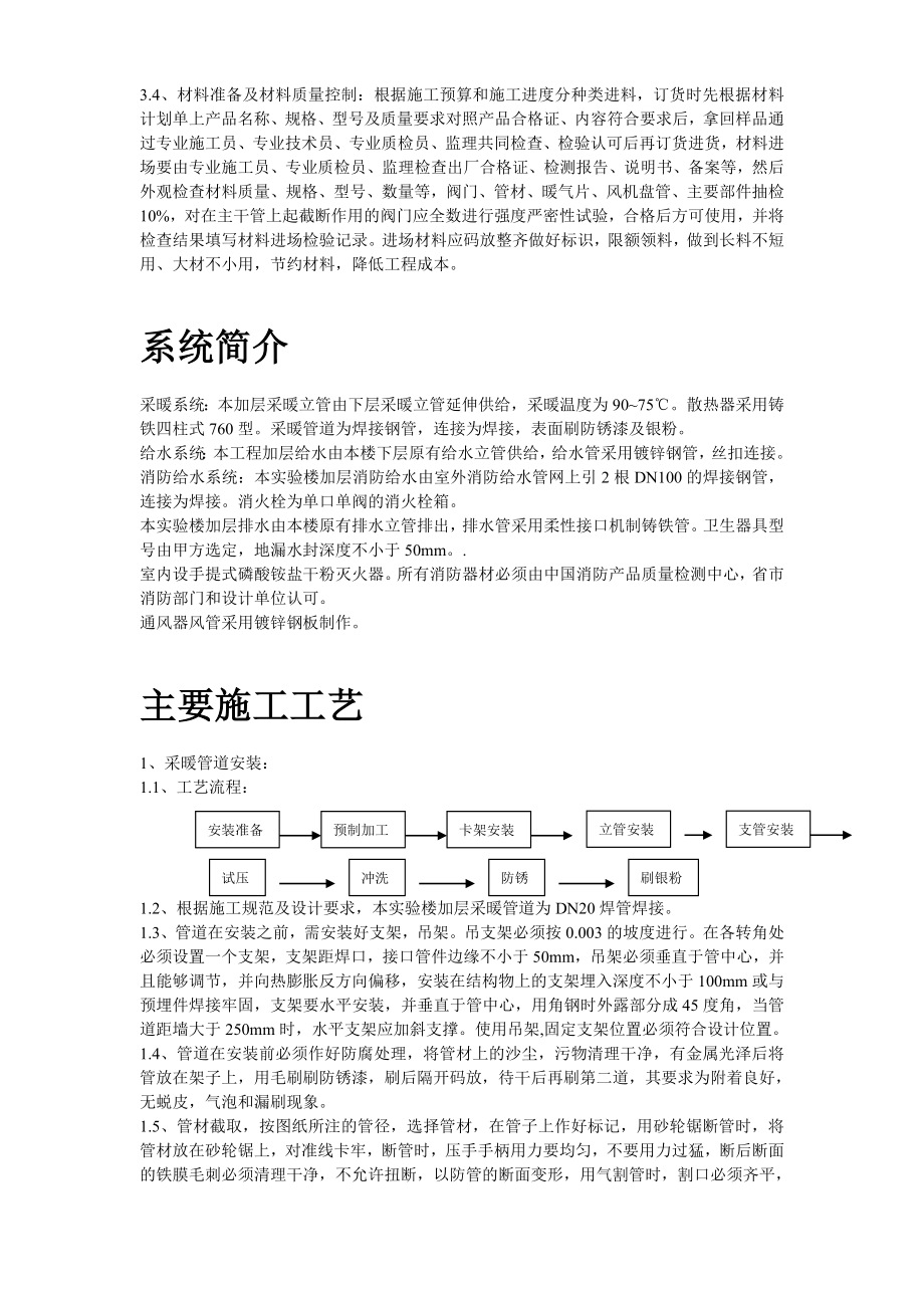 某学院实验楼暖通工程施工方案.doc_第3页