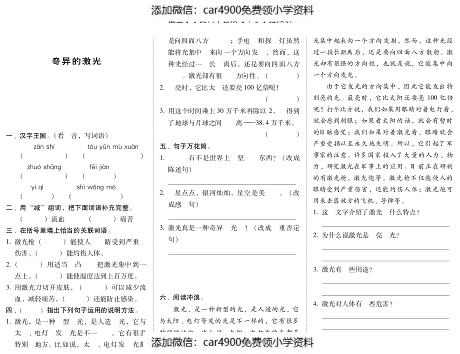 五年级下语文一课一练-奇异的激光北师大版（PDF）（网资源）（）.pdf_第1页