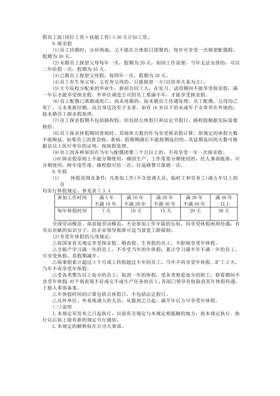 员工考勤和休假的规定 (2).DOC_第3页