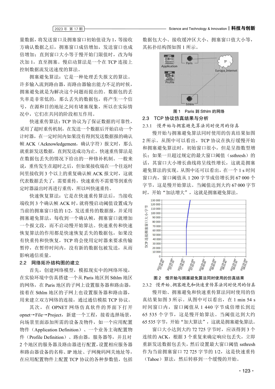 基于OPNET的网络协议TCP仿真实验平台的设计与实现.pdf_第2页