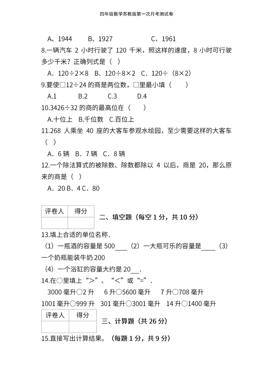 四（上）苏教数学第一次月考试题.pdf_第2页