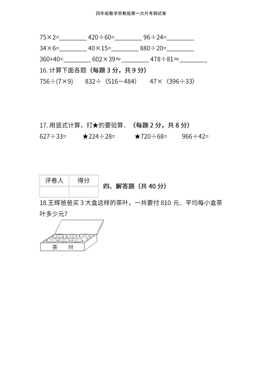 四（上）苏教数学第一次月考试题.pdf_第3页