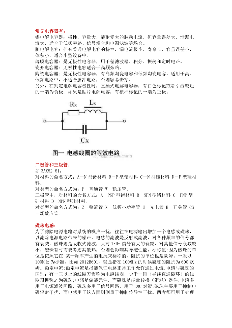 硬件设计中电容电感磁珠总结.docx_第1页