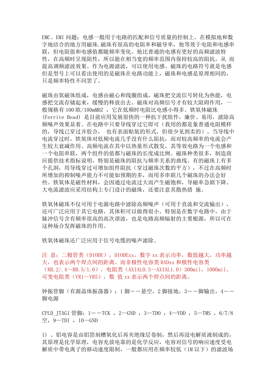 硬件设计中电容电感磁珠总结.docx_第2页