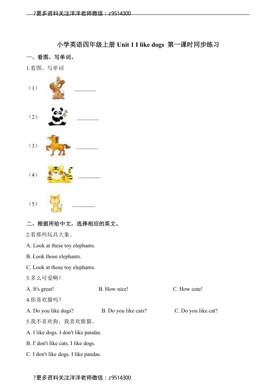 四（上）译林版英语：unit 1 课时1.pdf_第1页