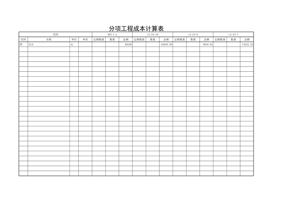 施工预算0 (2).xls_第2页