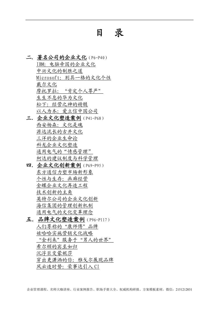 【案例分析】企业文化案例精选.doc_第2页