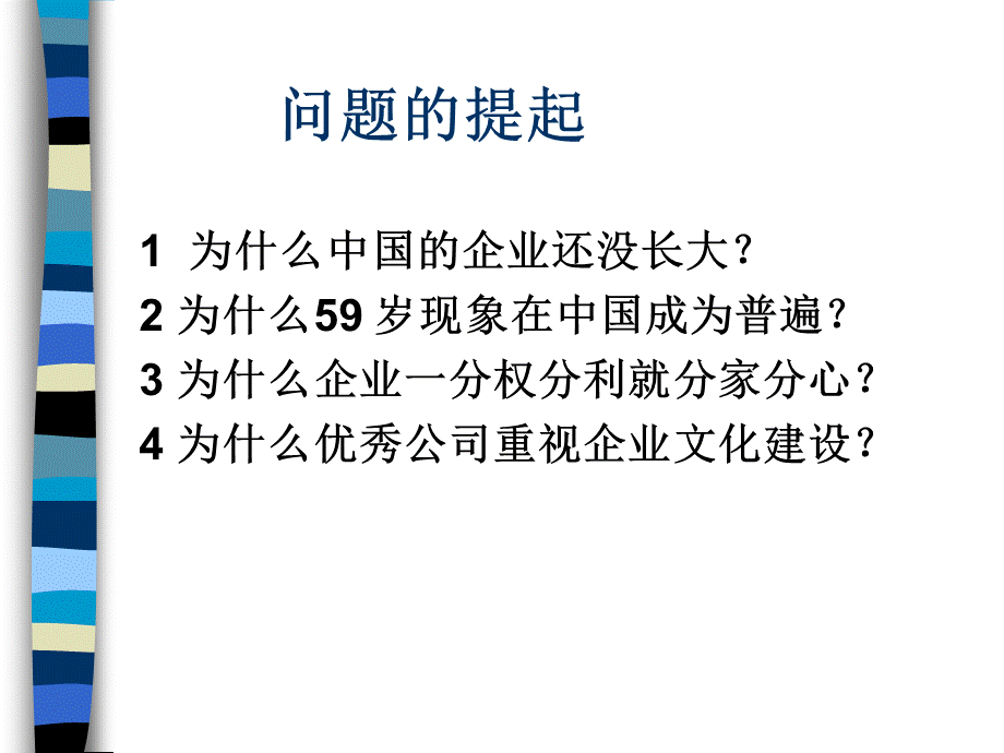 人民大学－企业文化管理.ppt_第3页