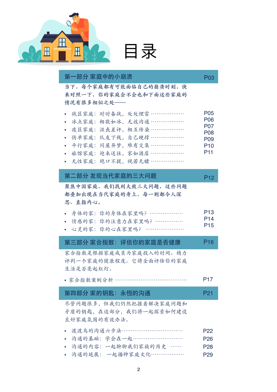 微博&碧桂圆-2019家庭红宝书：家庭篇-2019.10-32页.pdf_第3页