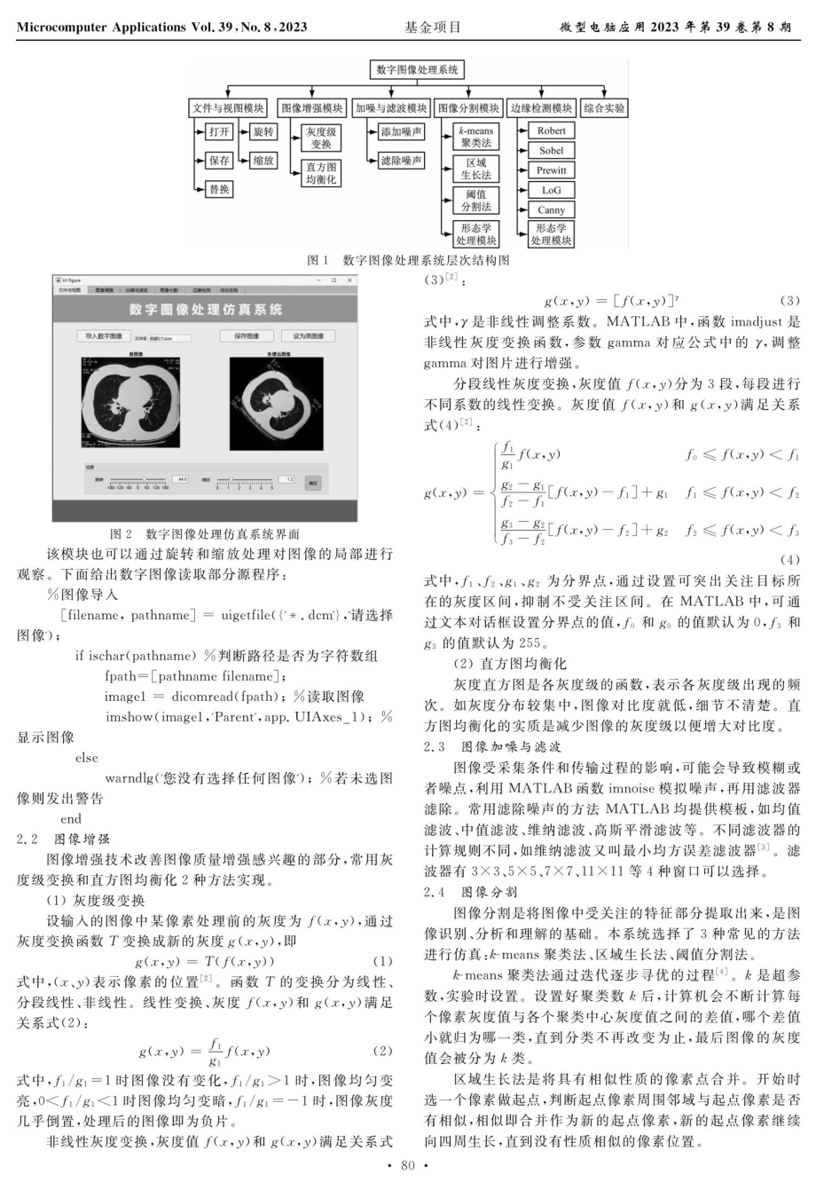 基于MATLAB的数字图像处理系统的实现.pdf_第2页