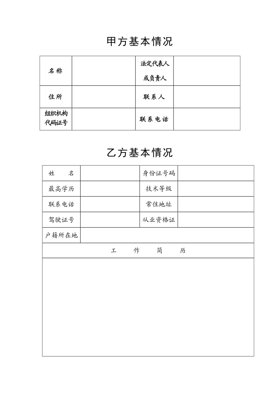 客车驾驶员劳动合同.doc_第3页