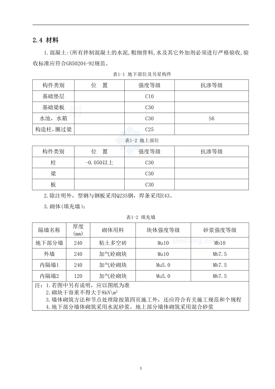 施工组织毕业设计_secret.doc_第3页