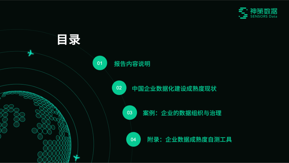 神策数据-2019中国企业数据建设成熟度报告-2019.10.22-21页.pdf_第3页