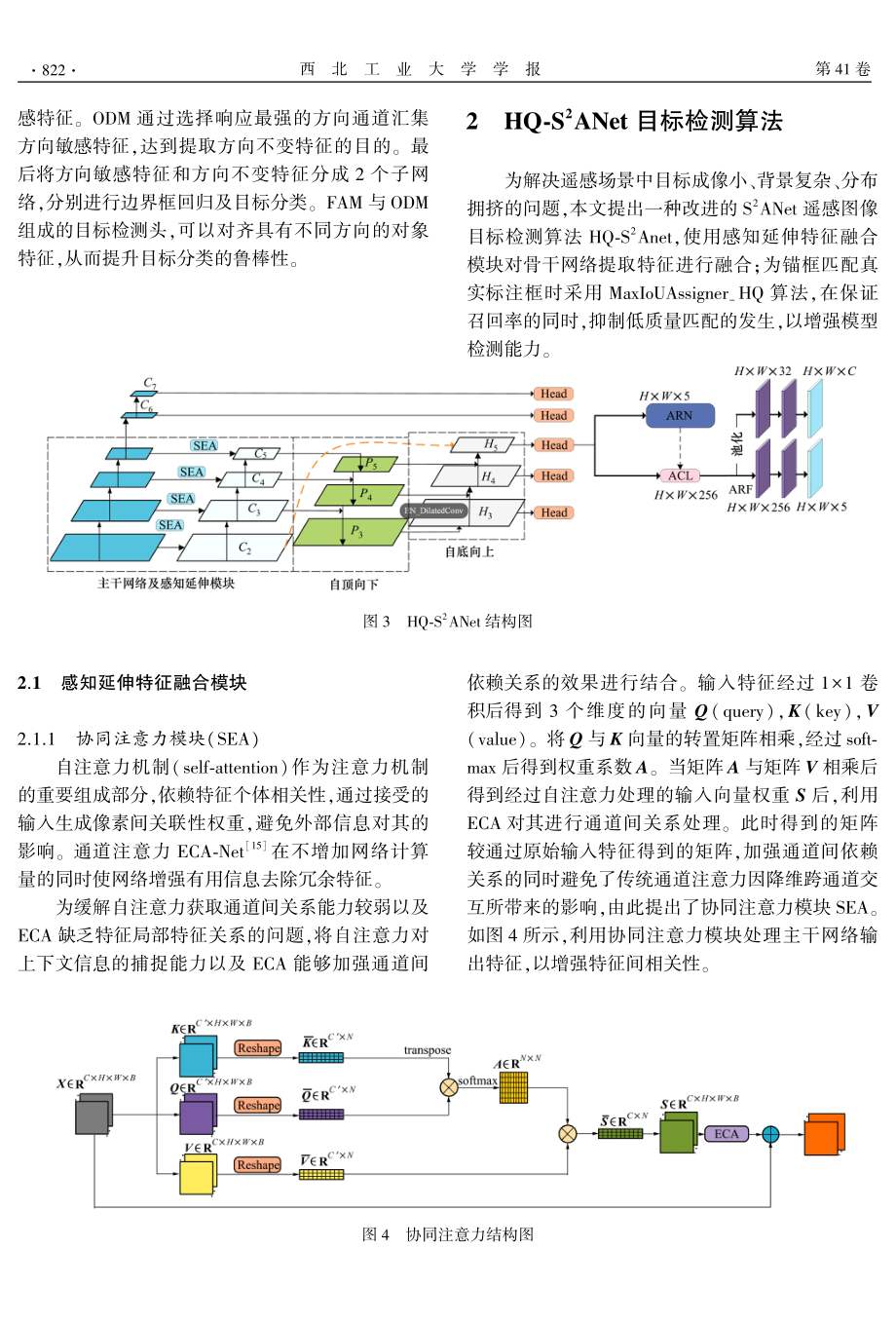 基于感知延伸与锚框最适匹配的遥感图像目标检测算法.pdf_第3页