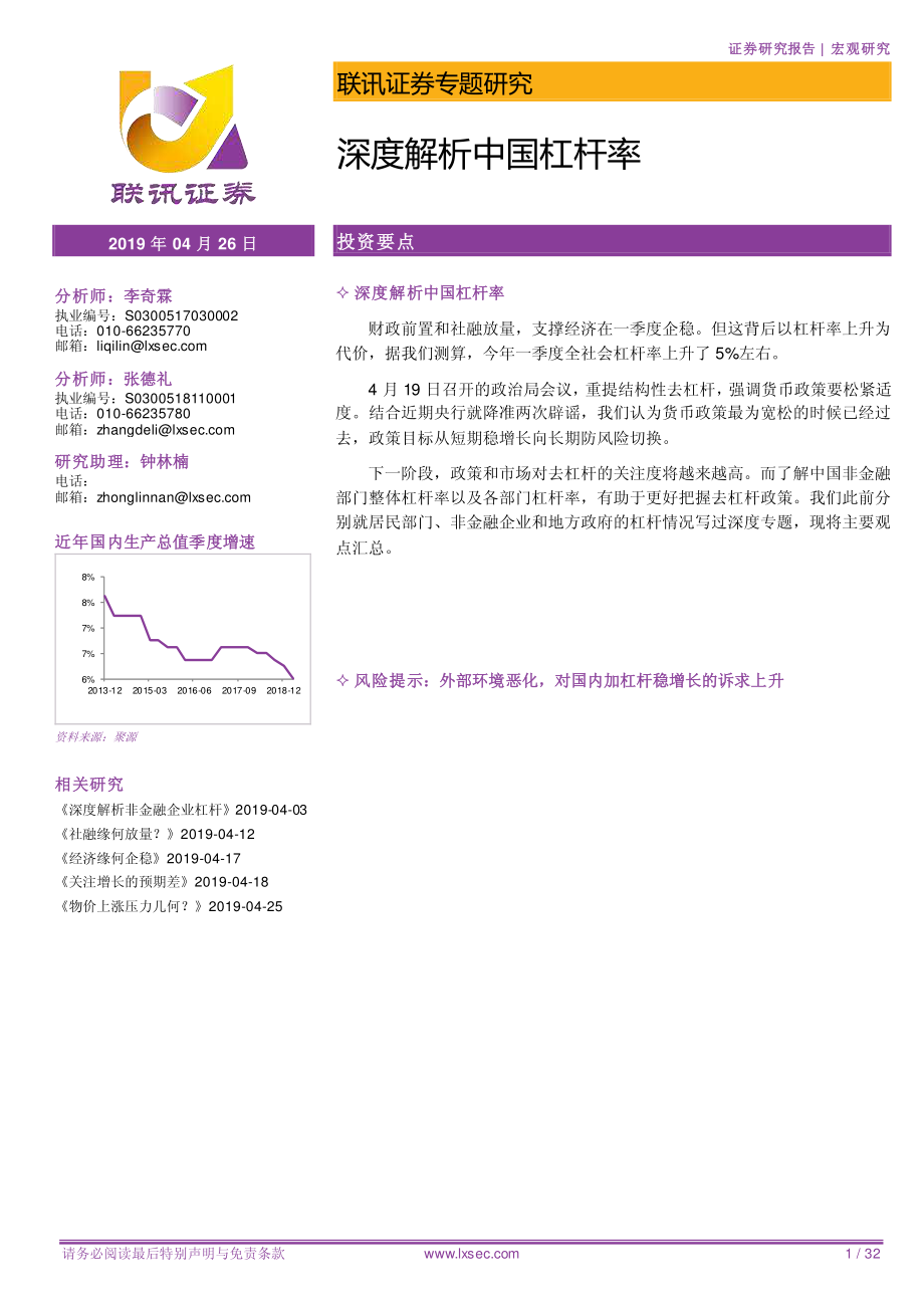 深度解析中国杠杆率-20190426-联讯证券-32页.pdf_第1页