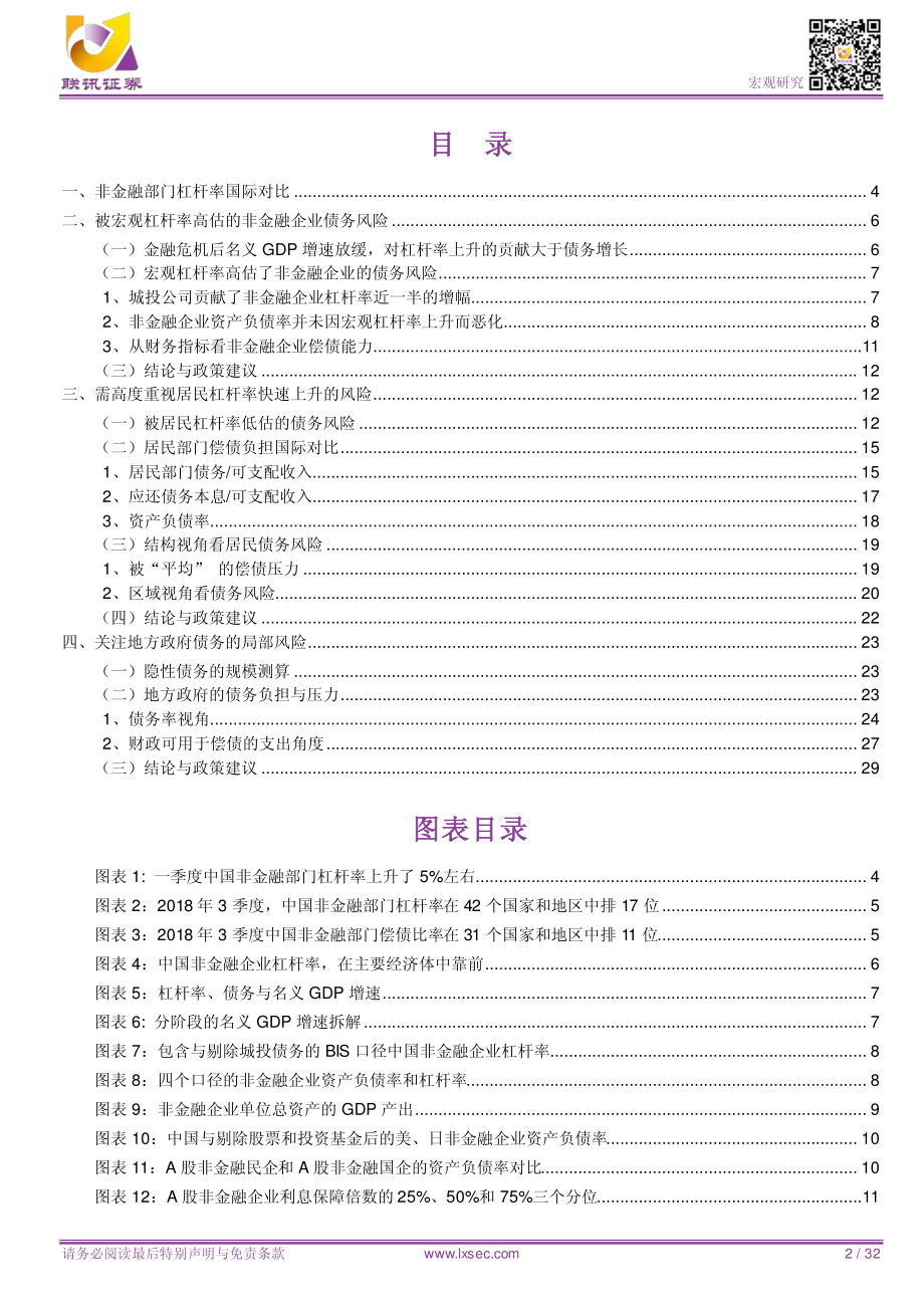 深度解析中国杠杆率-20190426-联讯证券-32页.pdf_第3页