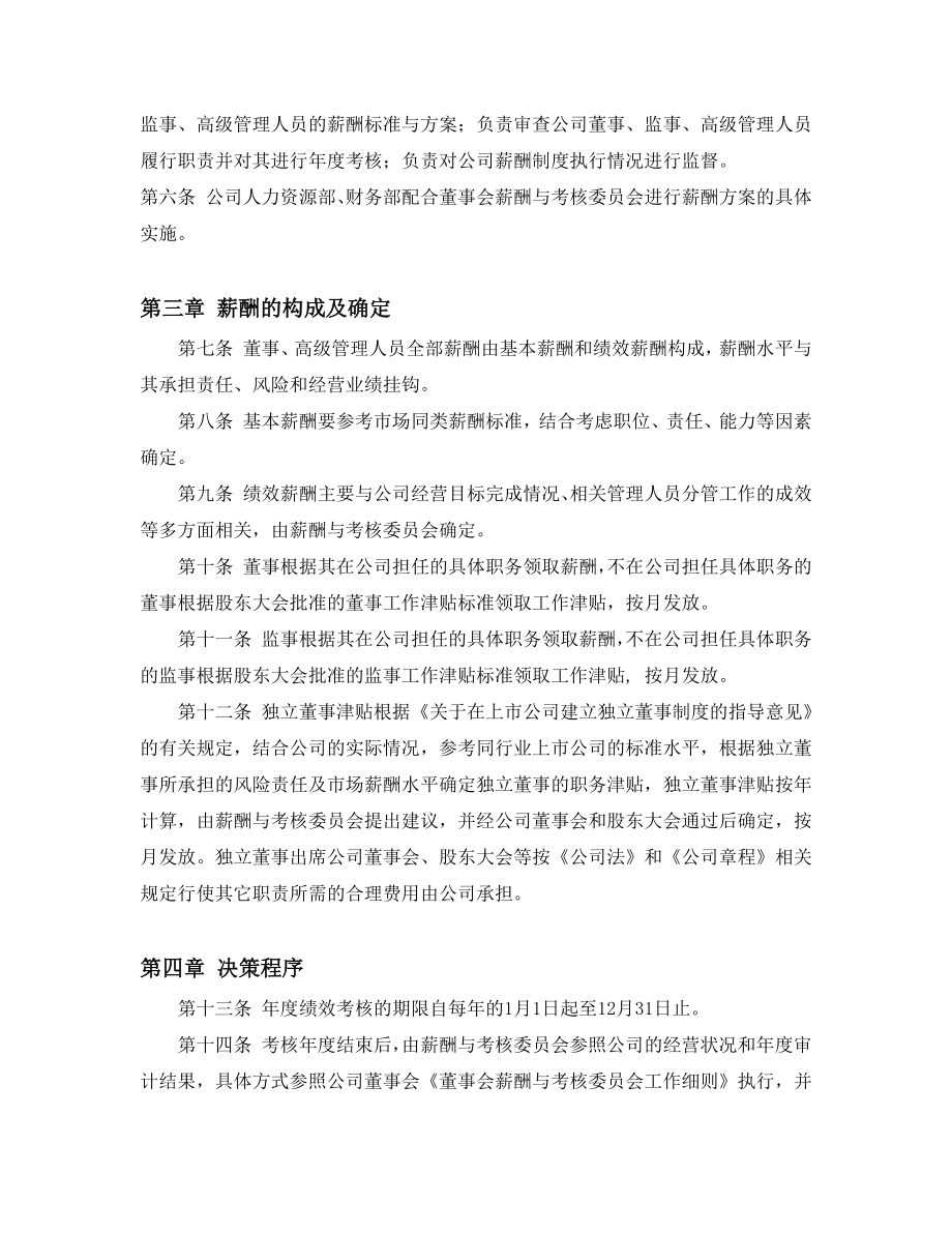 董事监事高级管理人员薪酬管理制度.pdf_第2页