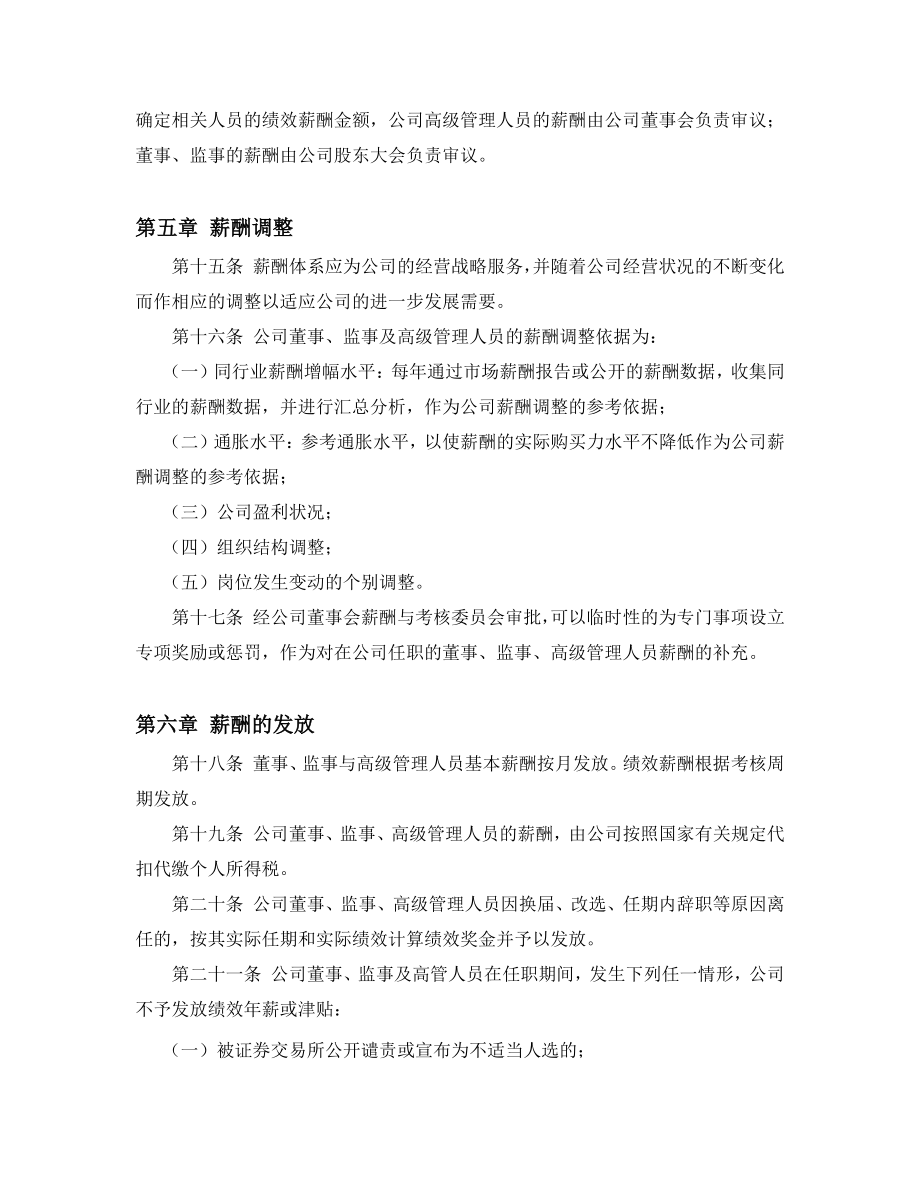 董事监事高级管理人员薪酬管理制度.pdf_第3页