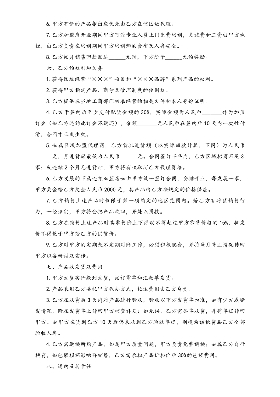 直营店加盟协议书.doc_第2页