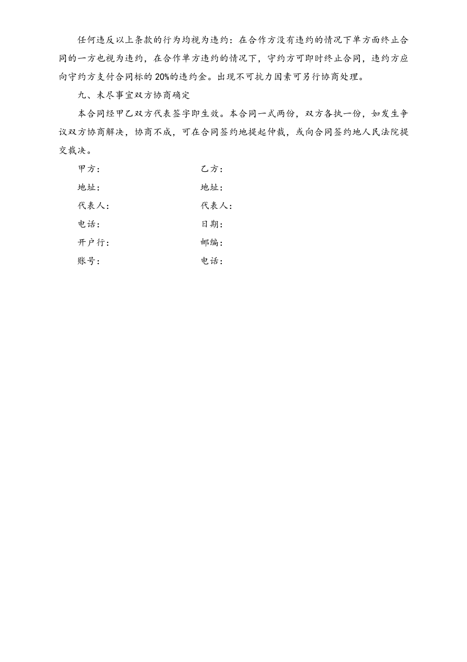 直营店加盟协议书.doc_第3页