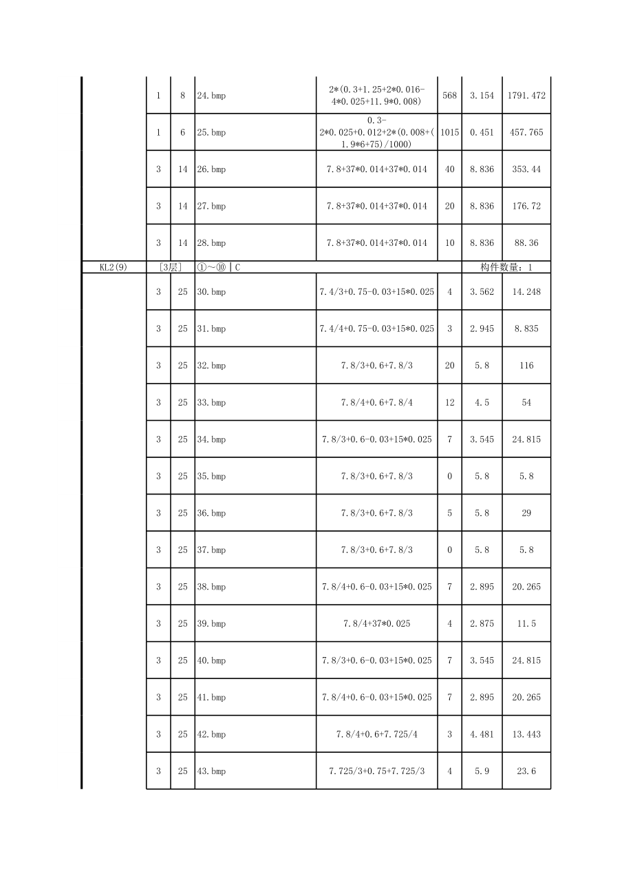 梁（三层） (2).xls_第2页