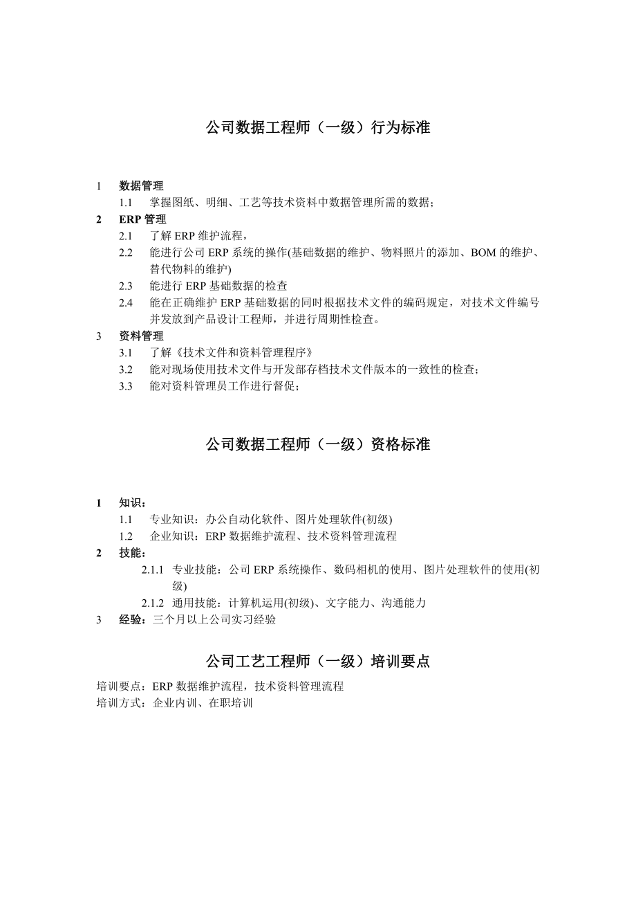 数据工程师任职资格.doc_第1页