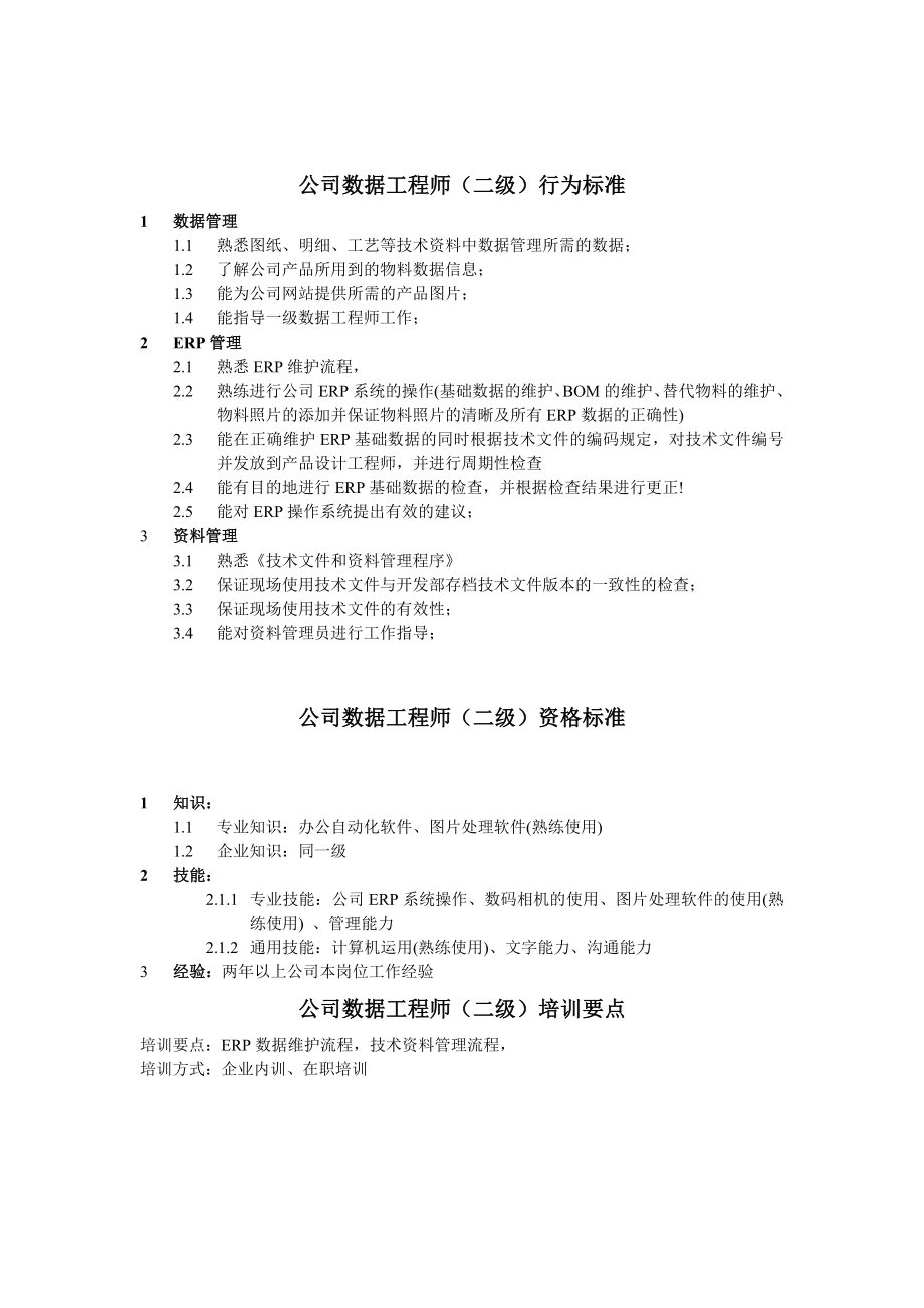 数据工程师任职资格.doc_第2页