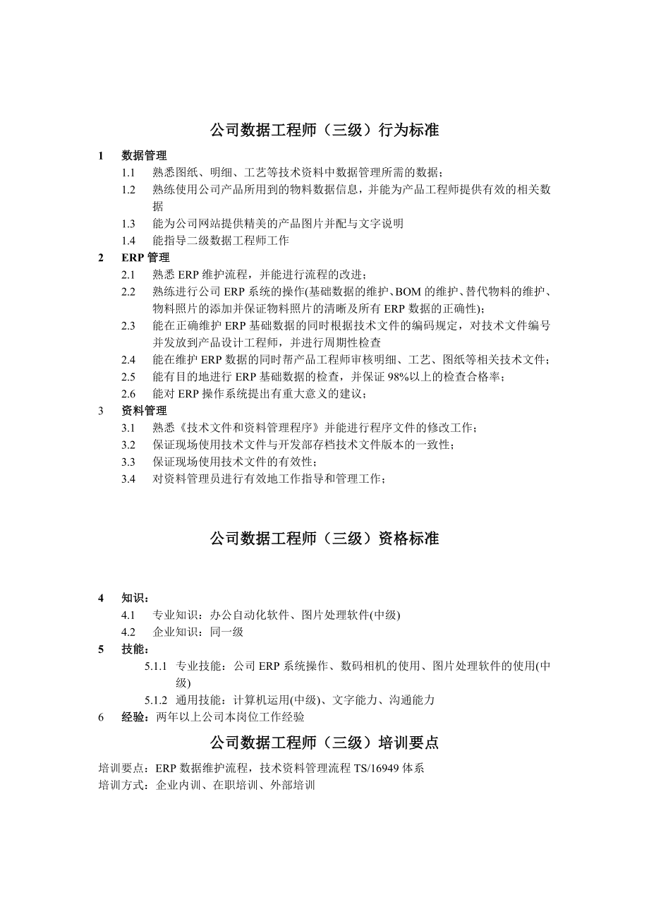 数据工程师任职资格.doc_第3页