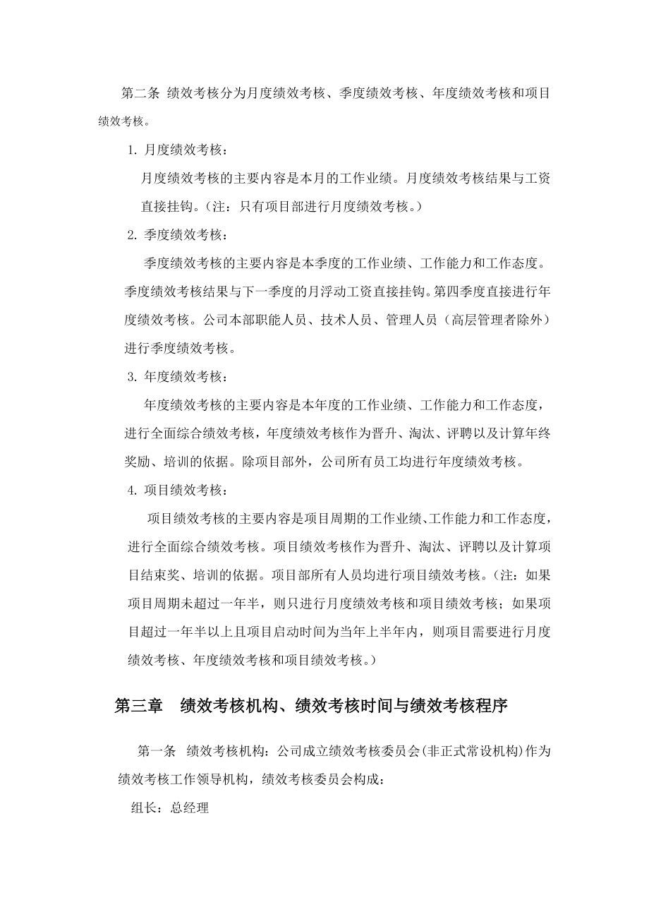 建筑工程公司绩效考核制度 (1).doc_第2页