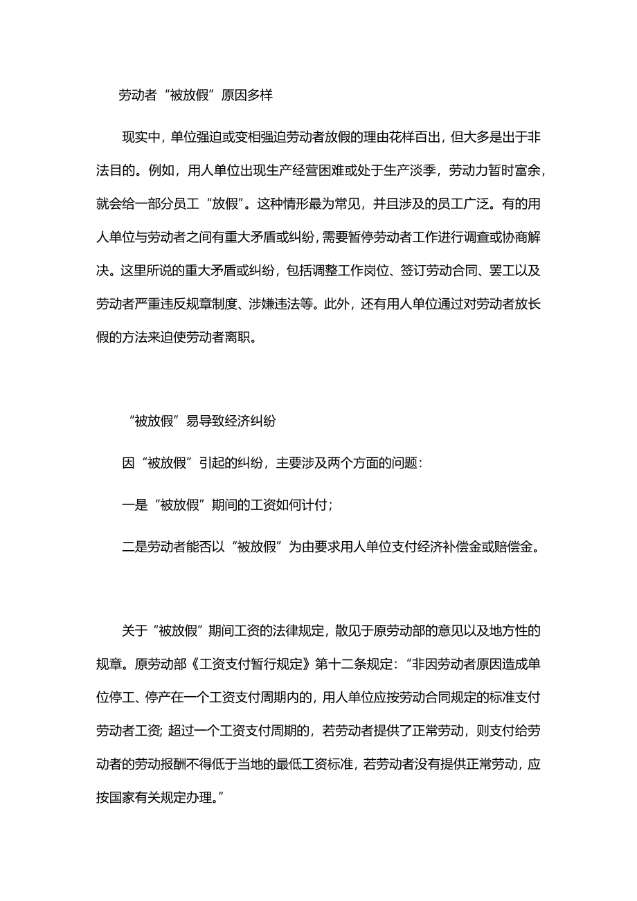 员工被迫辞职的7个棘手问题.doc_第2页