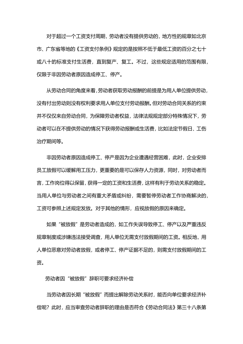 员工被迫辞职的7个棘手问题.doc_第3页