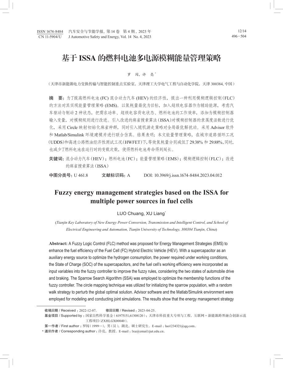 基于ISSA的燃料电池多电源模糊能量管理策略.pdf_第1页