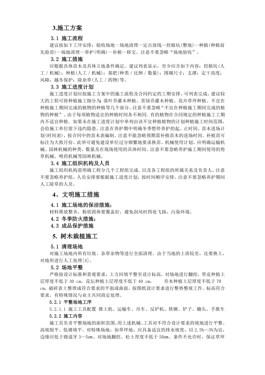 兰州大学榆中分校区院士路绿化施工方案.doc_第3页