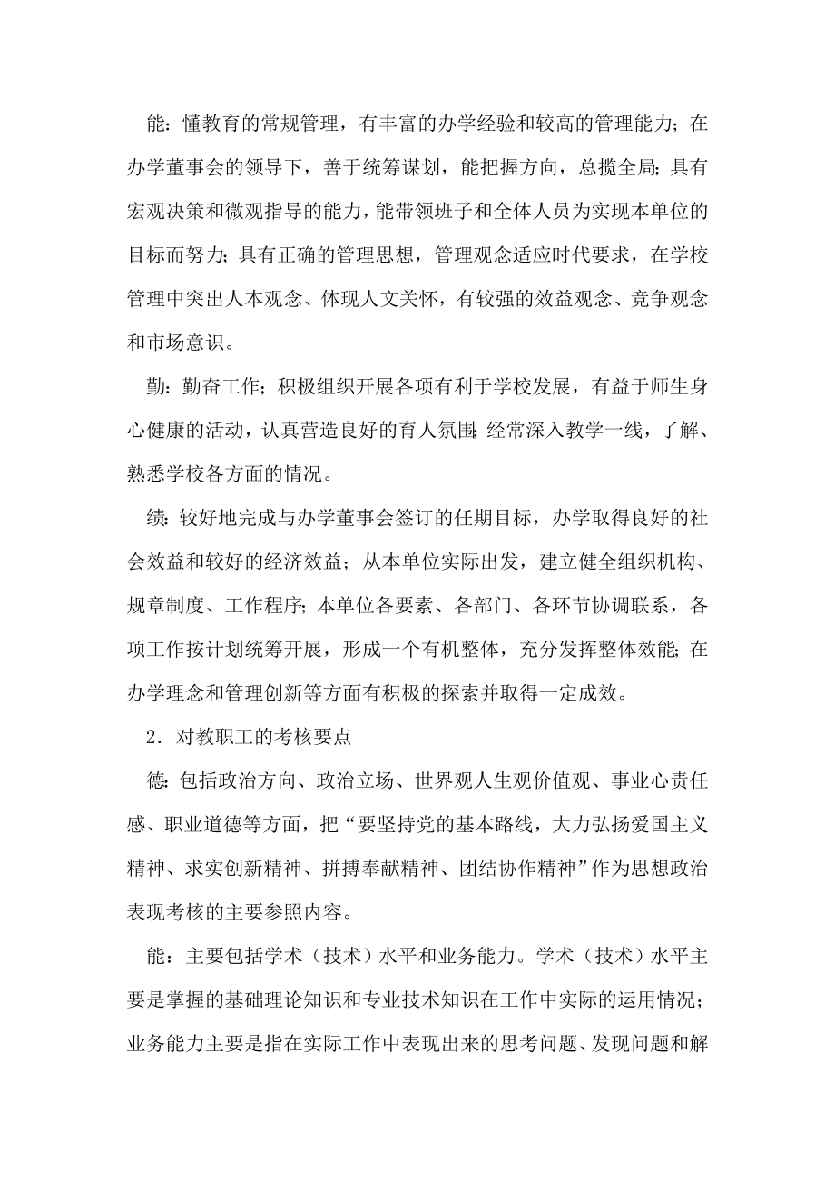 民办学校教职工学年度考核方案.doc_第2页