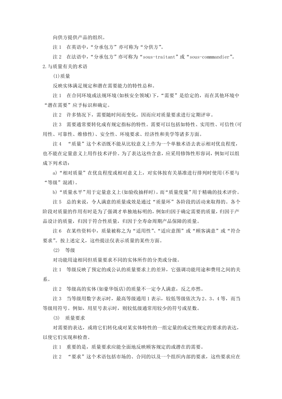 质量管理和质量保证——词汇 (2).doc_第3页