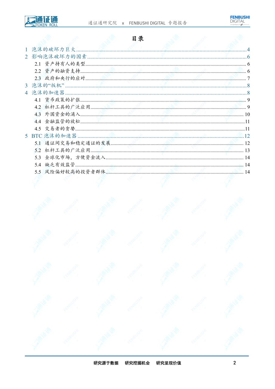 区块链行业资产泡沫之三：擂响战鼓BTC“泡沫”的扳机和加速器-20190328-通证通研究院-16页.pdf_第3页