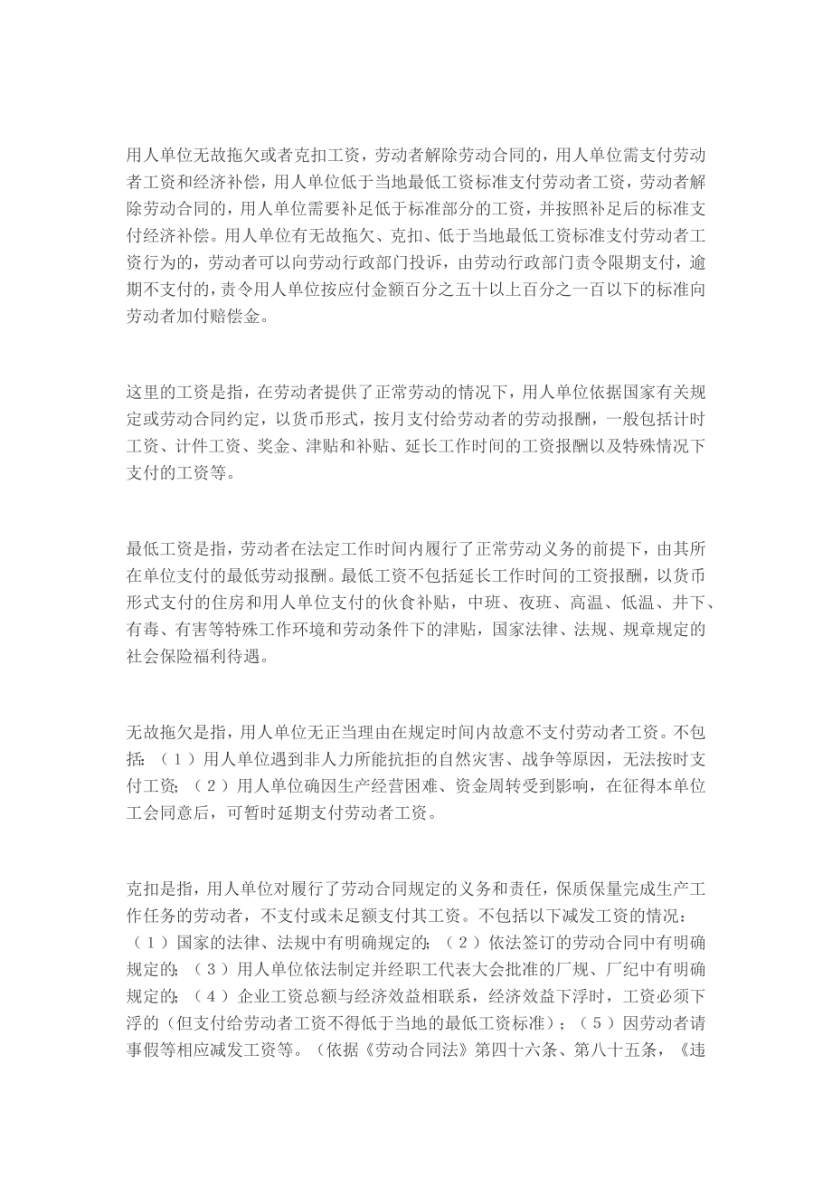 劳动者合法解除劳动合同的21个方法（实用帖）.docx_第3页