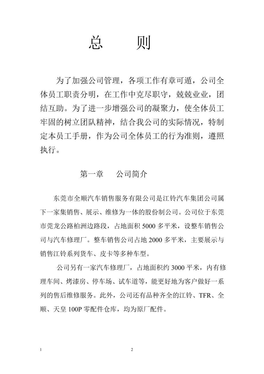 67-公司管理制度（适用于汽车销售公司）.doc_第2页