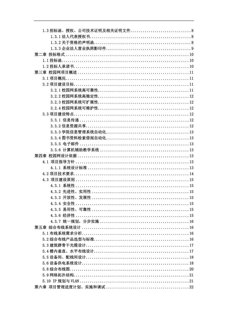 网络规划与建设系统集成投标书.doc_第2页